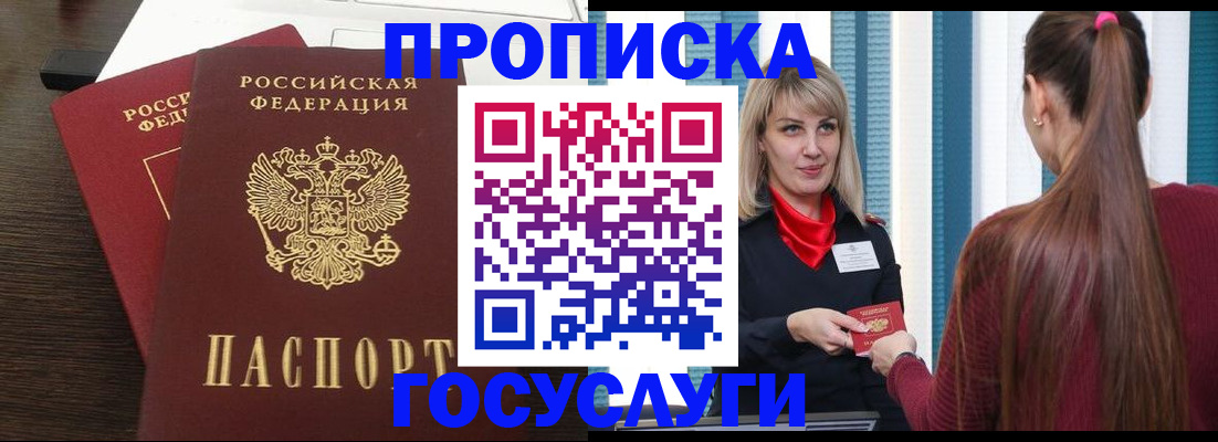 прописка поиск в Гулькевичах