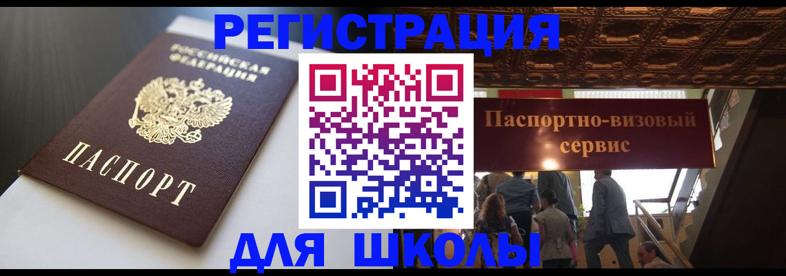 прописка для школы в Гулькевичах