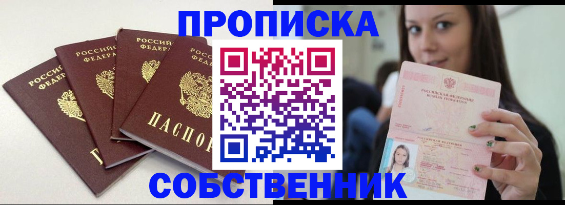 временная регистрация купить в Гулькевичах