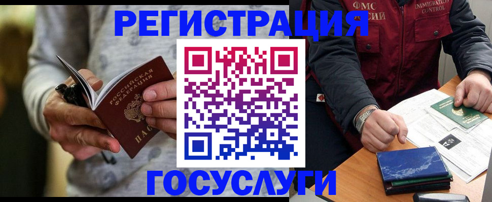миграционный учет в Гулькевичах