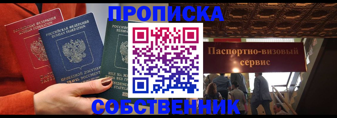 временная регистрация в квартире в Гулькевичах